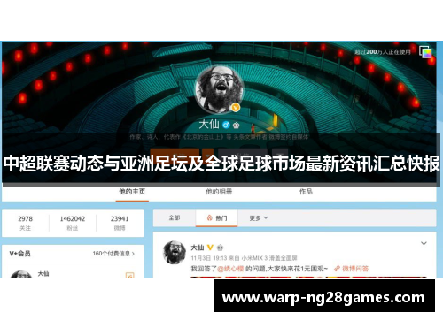 中超联赛动态与亚洲足坛及全球足球市场最新资讯汇总快报