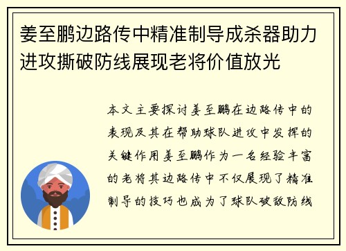 姜至鹏边路传中精准制导成杀器助力进攻撕破防线展现老将价值放光 姜至鹏边路传中精准制导成杀器助力进攻撕破防线展现老将价值放光