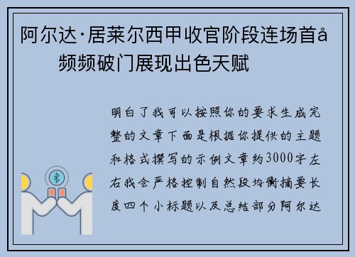 阿尔达·居莱尔西甲收官阶段连场首发频频破门展现出色天赋 阿尔达·居莱尔西甲收官阶段连场首发频频破门展现出色天赋