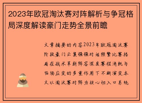2023年欧冠淘汰赛对阵解析与争冠格局深度解读豪门走势全景前瞻 2023年欧冠淘汰赛对阵解析与争冠格局深度解读豪门走势全景前瞻
