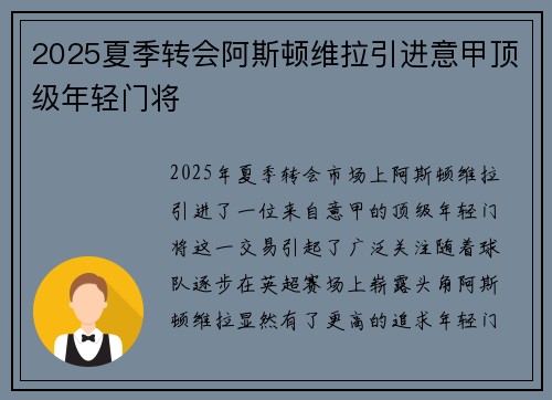 2025夏季转会阿斯顿维拉引进意甲顶级年轻门将 2025夏季转会阿斯顿维拉引进意甲顶级年轻门将