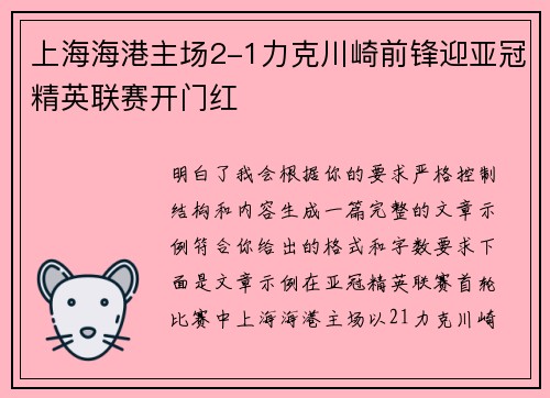 上海海港主场2-1力克川崎前锋迎亚冠精英联赛开门红 上海海港主场2-1力克川崎前锋迎亚冠精英联赛开门红