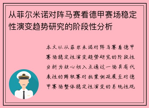 从菲尔米诺对阵马赛看德甲赛场稳定性演变趋势研究的阶段性分析 从菲尔米诺对阵马赛看德甲赛场稳定性演变趋势研究的阶段性分析
