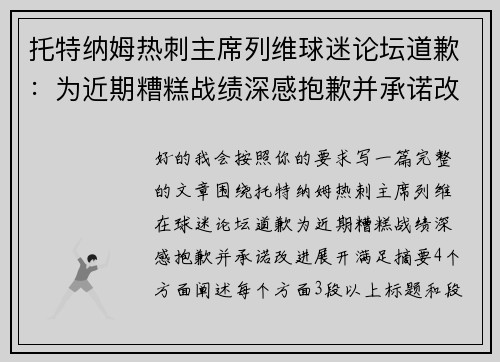 托特纳姆热刺主席列维球迷论坛道歉:为近期糟糕战绩深感抱歉并承诺改进 托特纳姆热刺主席列维球迷论坛道歉:为近期糟糕战绩深感抱歉并承诺改进
