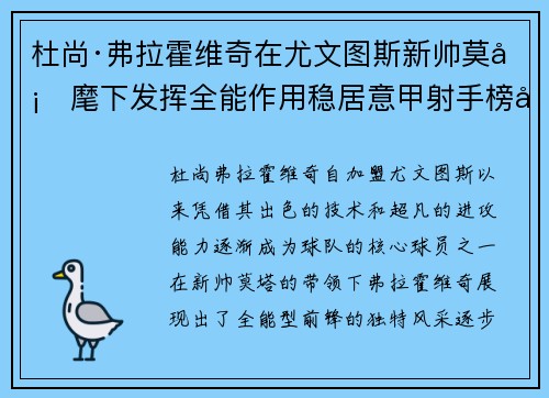 杜尚·弗拉霍维奇在尤文图斯新帅莫塔麾下发挥全能作用稳居意甲射手榜前列 杜尚·弗拉霍维奇在尤文图斯新帅莫塔麾下发挥全能作用稳居意甲射手榜前列