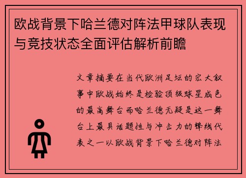 欧战背景下哈兰德对阵法甲球队表现与竞技状态全面评估解析前瞻 欧战背景下哈兰德对阵法甲球队表现与竞技状态全面评估解析前瞻