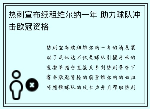 热刺宣布续租维尔纳一年 助力球队冲击欧冠资格