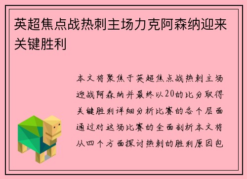 英超焦点战热刺主场力克阿森纳迎来关键胜利 英超焦点战热刺主场力克阿森纳迎来关键胜利