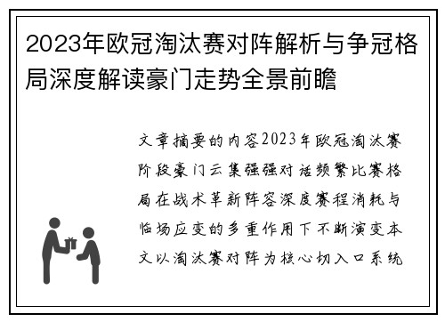 2023年欧冠淘汰赛对阵解析与争冠格局深度解读豪门走势全景前瞻 2023年欧冠淘汰赛对阵解析与争冠格局深度解读豪门走势全景前瞻